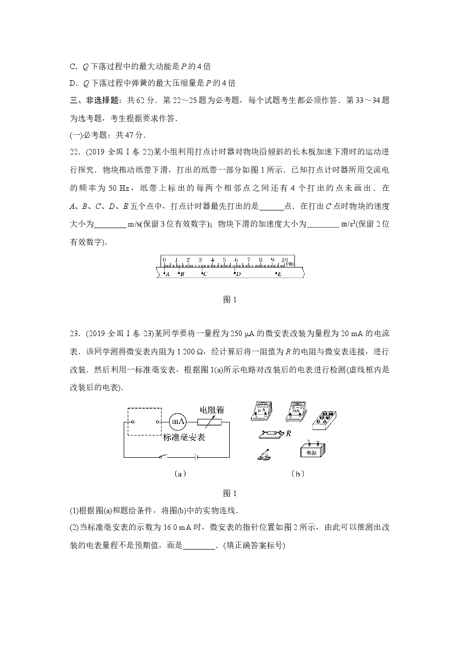 2019年全国统一高考物理试卷(新课标ⅰ)(原卷版).docx,第4页预览