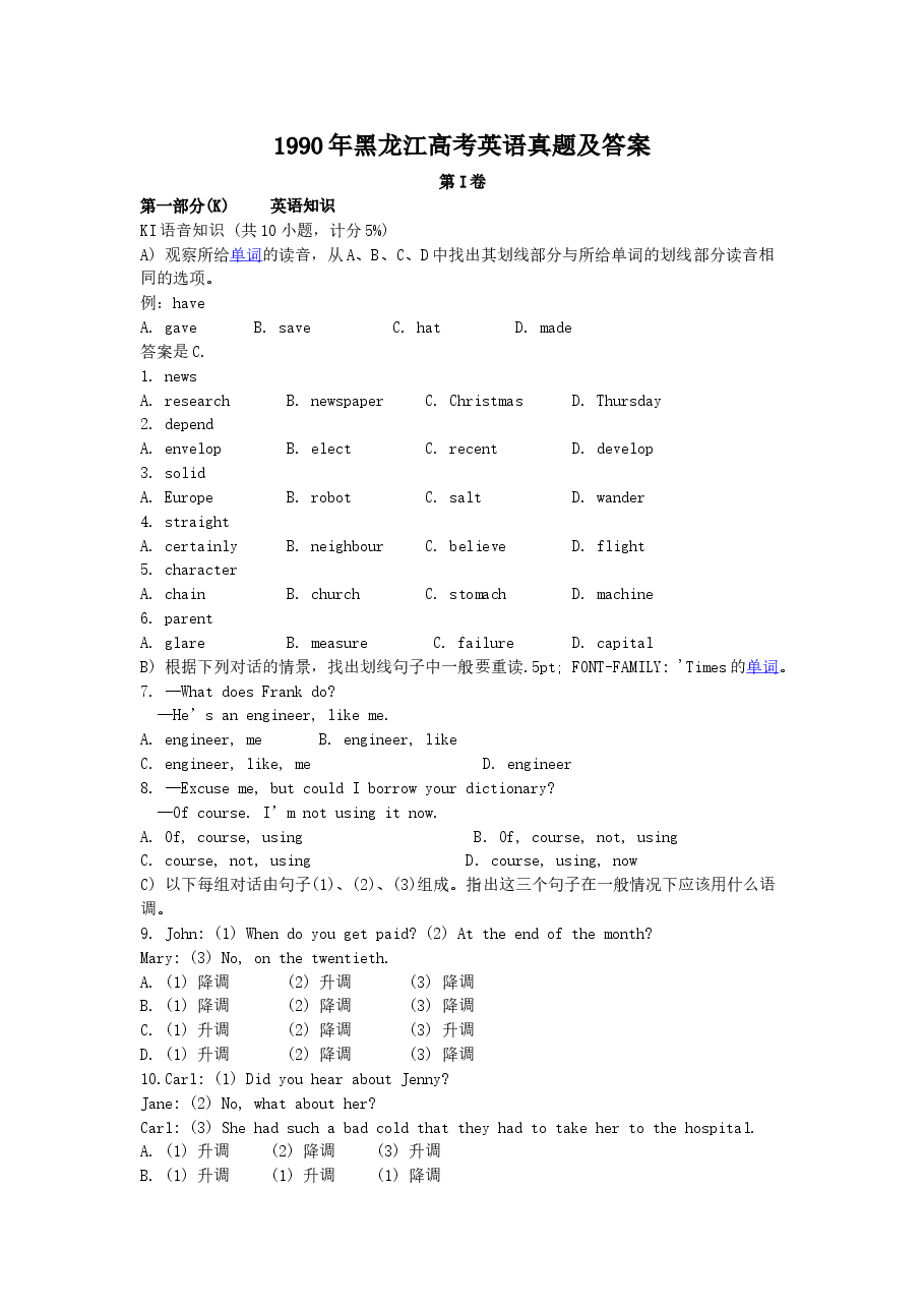 1990年黑龙江高考英语真题及答案.doc,第1页预览