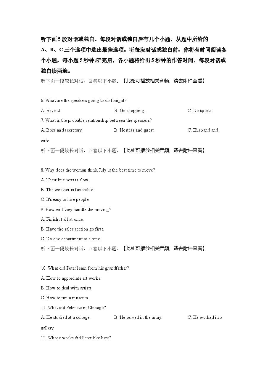 2022年全国高考甲乙卷听力试题及听力原文.docx，第2页预览