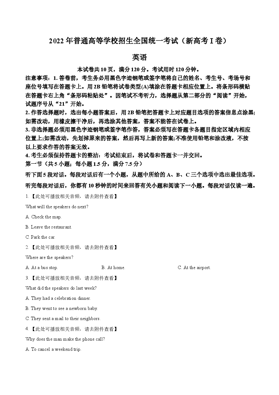 精品解析:2022年新高考全国Ⅰ卷英语真题(原卷版).docx,第1页预览