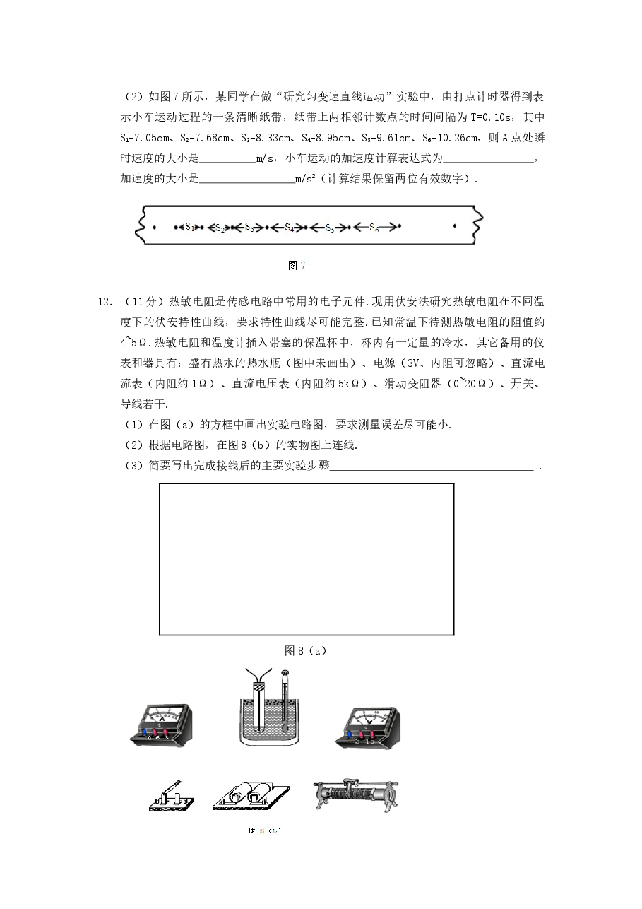 2005年广东高考物理真题及答案.doc,第4页预览
