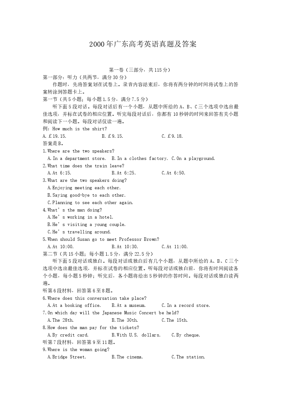 2000年广东高考英语真题及答案.doc，第1页预览