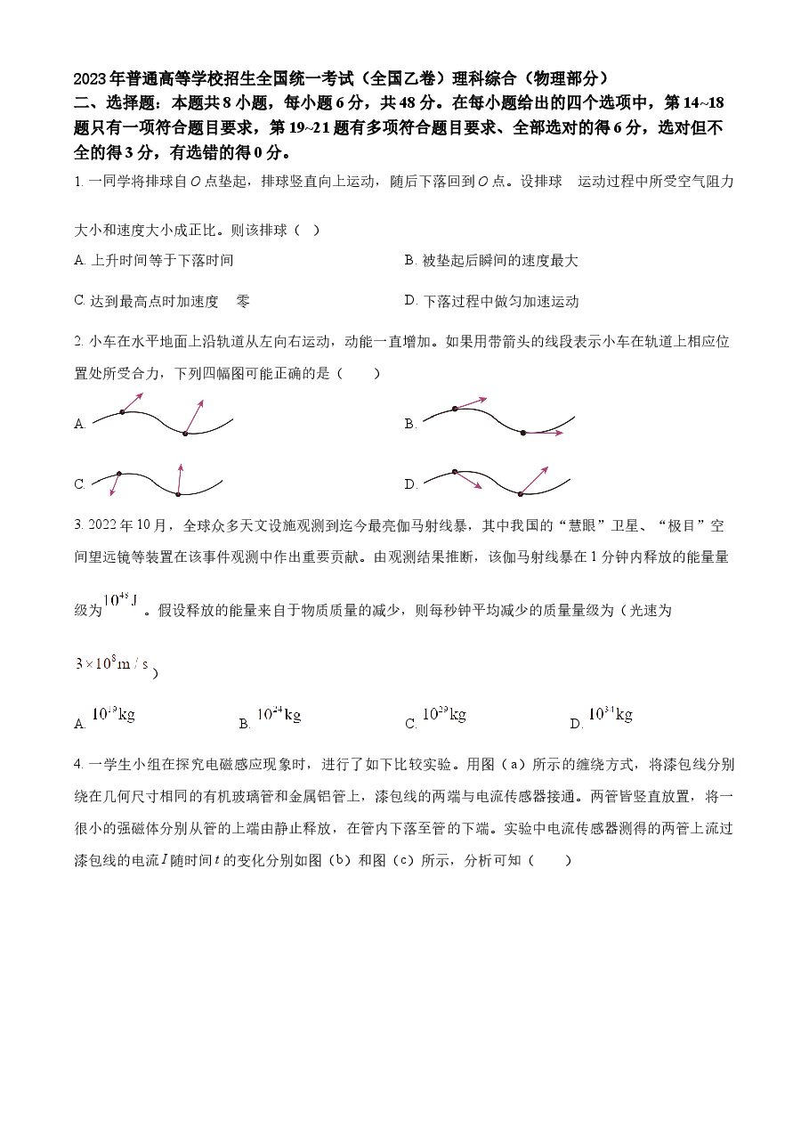 精品解析:2023年高考全国乙卷物理真题(原卷版).docx,第1页预览