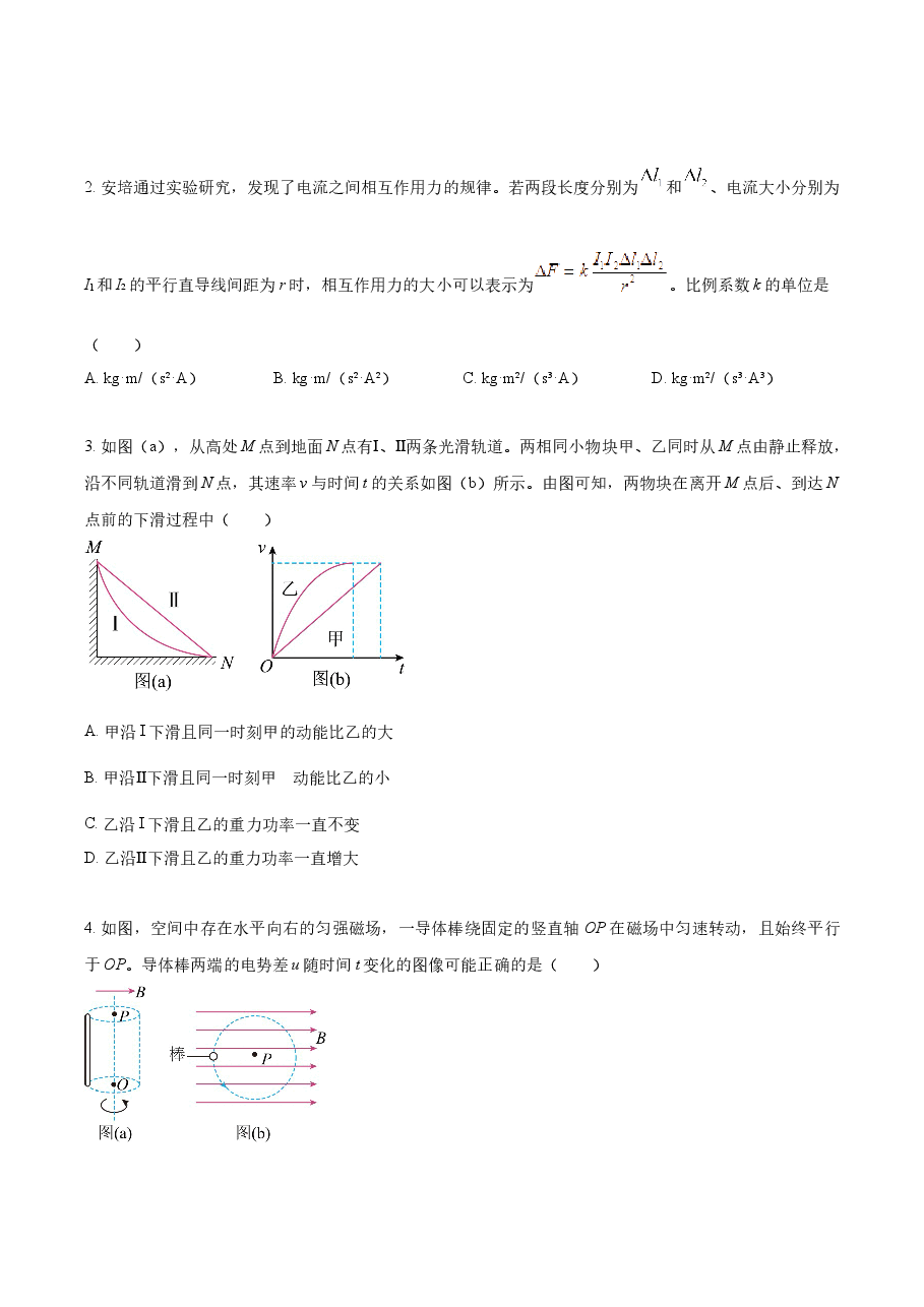 精品解析:2023年高考辽宁物理真题(原卷版).docx,第3页预览