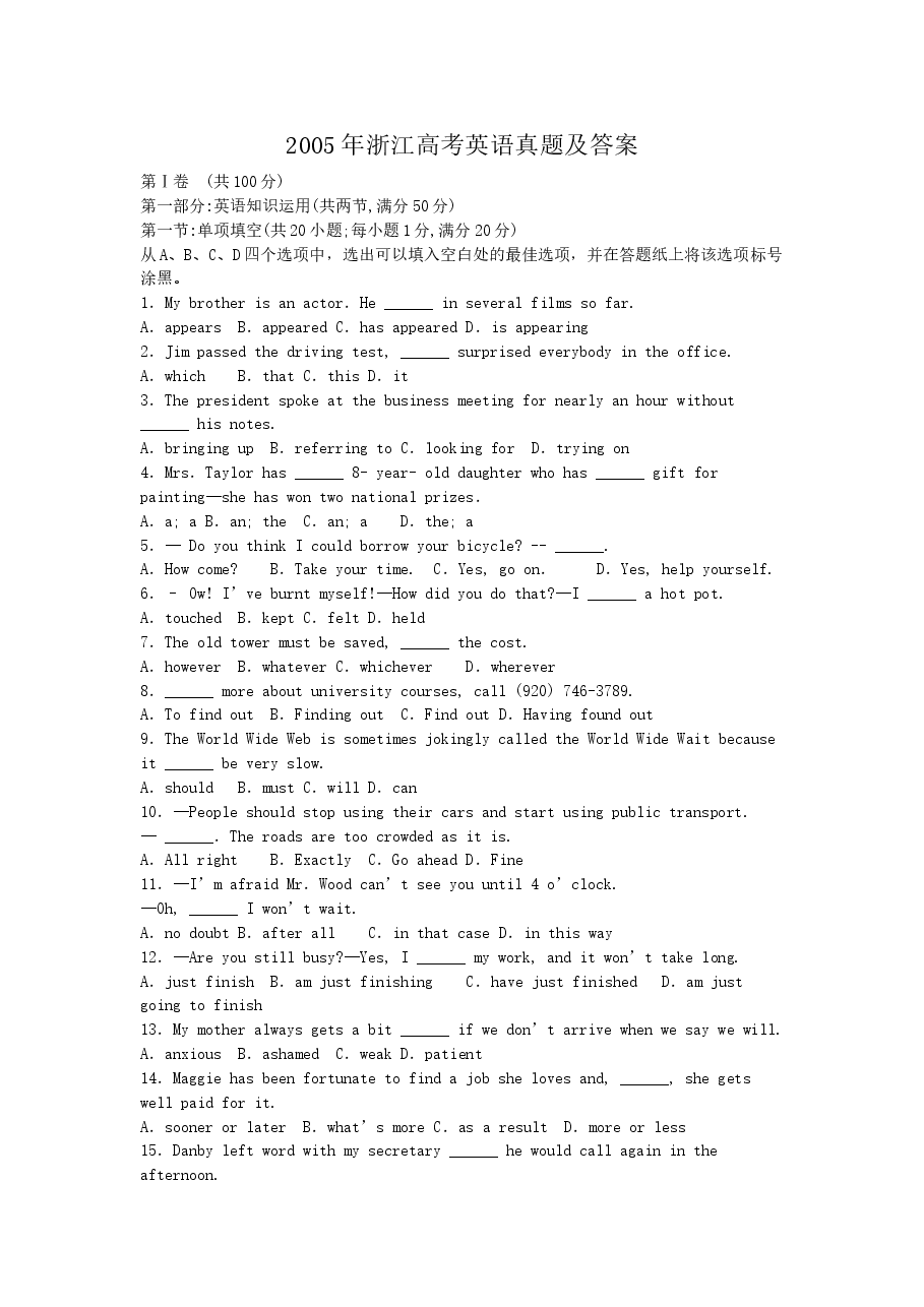 2005年浙江高考英语真题及答案.doc,第1页预览