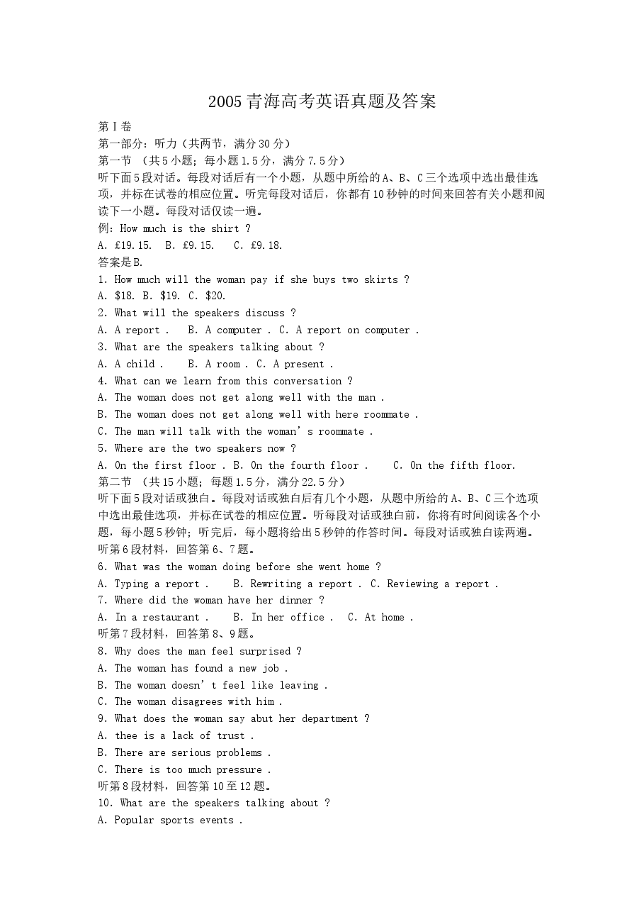 2005青海高考英语真题及答案.doc,第1页预览