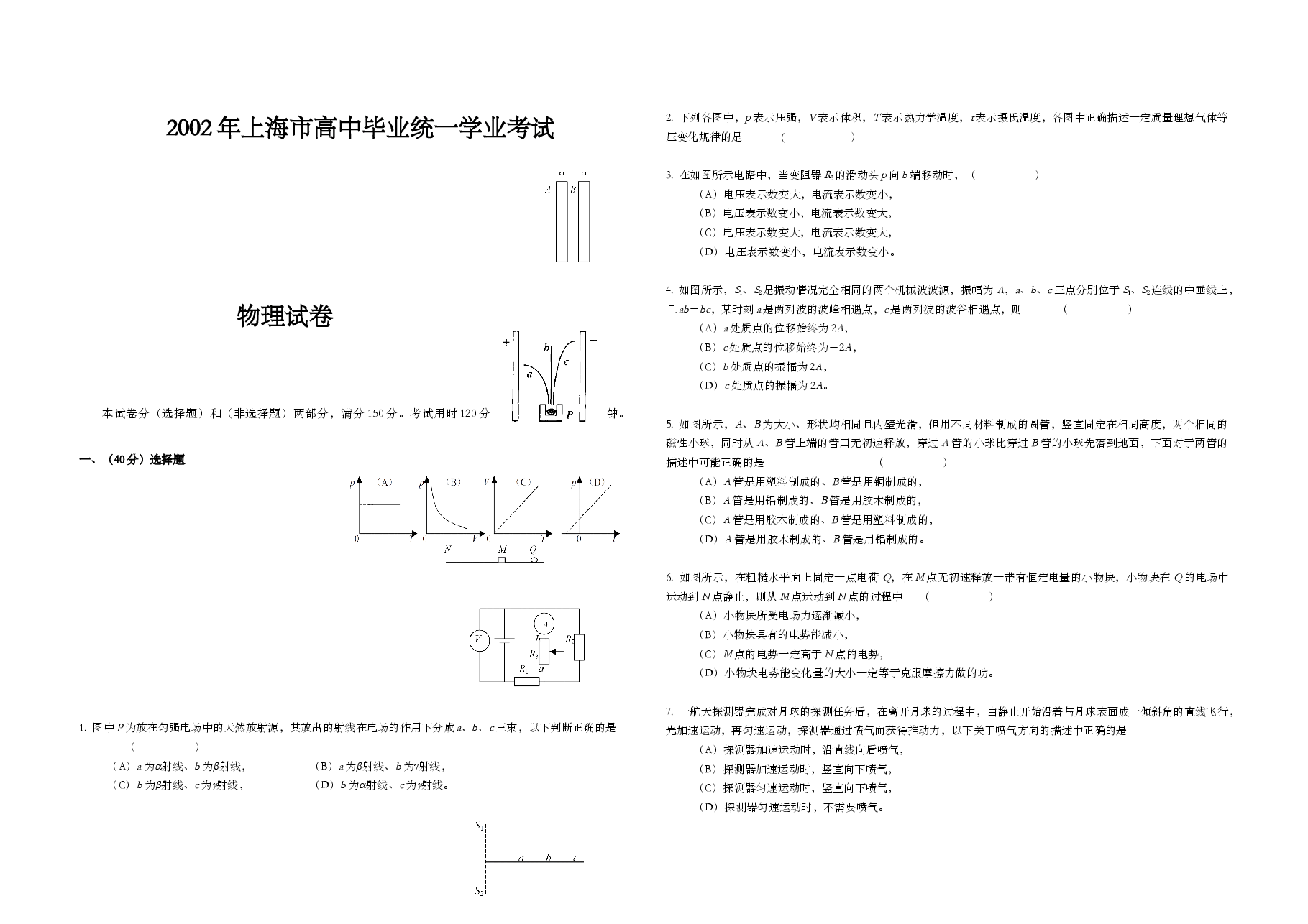 2002年上海市高考物理试题.doc,第1页预览