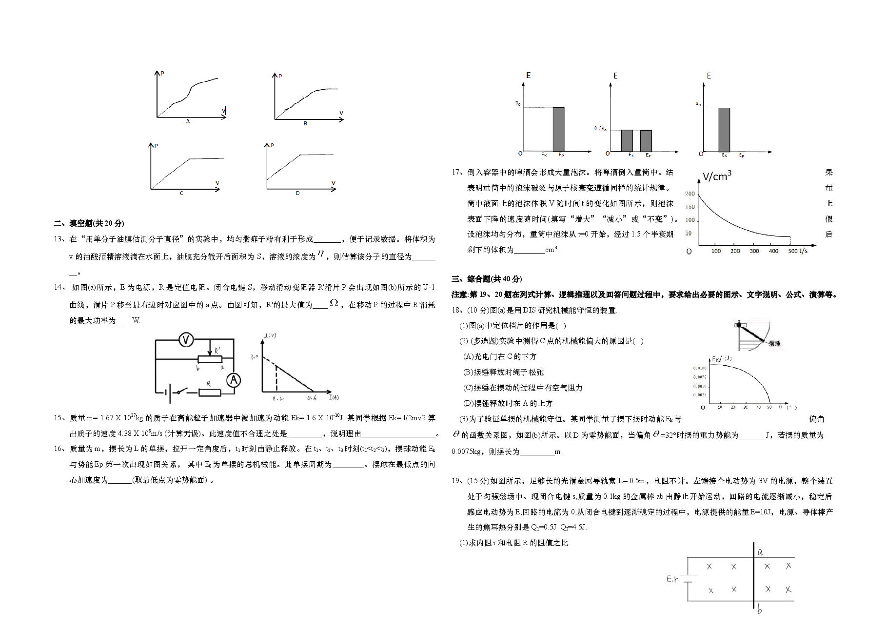2020年上海市高考物理试题.doc，第2页预览