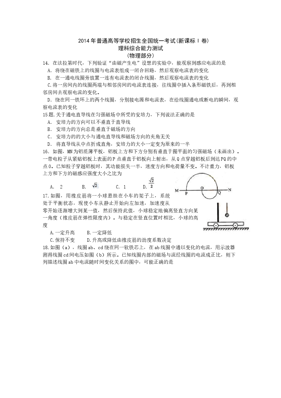 2014年普通高等学校招生全国统一考试【陕西物理真题+答案】.docx,第1页预览