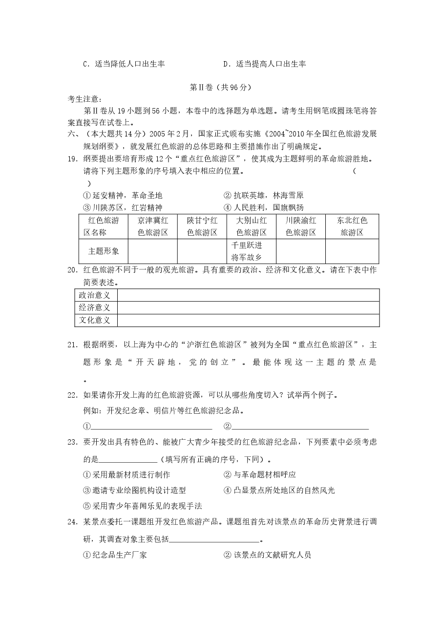 2005年上海高考理科综合真题及答案.doc,第4页预览