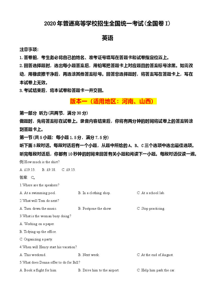 2020年全国统一高考英语试卷（新课标Ⅰ）（原卷版）.doc，第1页预览
