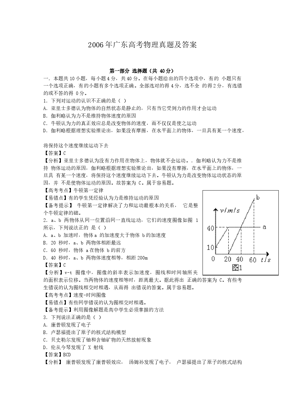 2006年广东高考物理真题及答案.doc，第1页预览