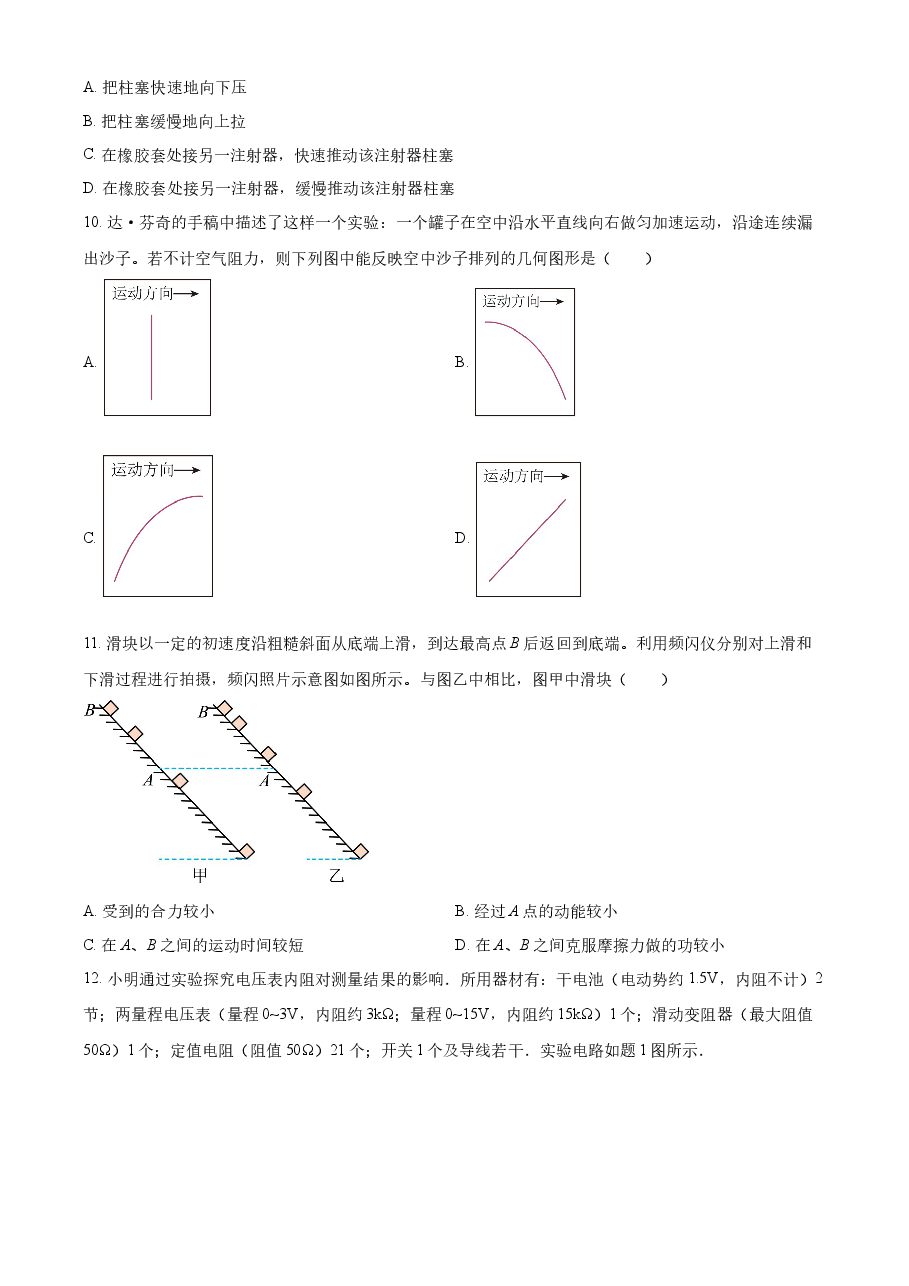 精品解析:2023年高考江苏卷物理真题(原卷版).docx,第4页预览