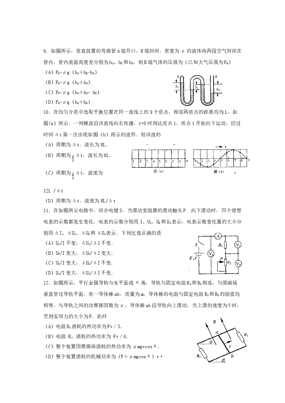 2006年上海高考物理真题及答案.doc,第4页预览