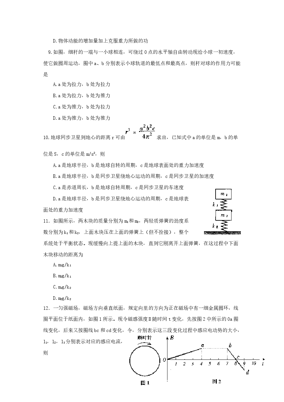 1999年海南高考物理真题及答案.doc,第3页预览