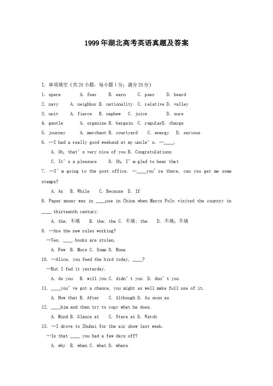 1999年湖北高考英语真题及答案.doc,第1页预览