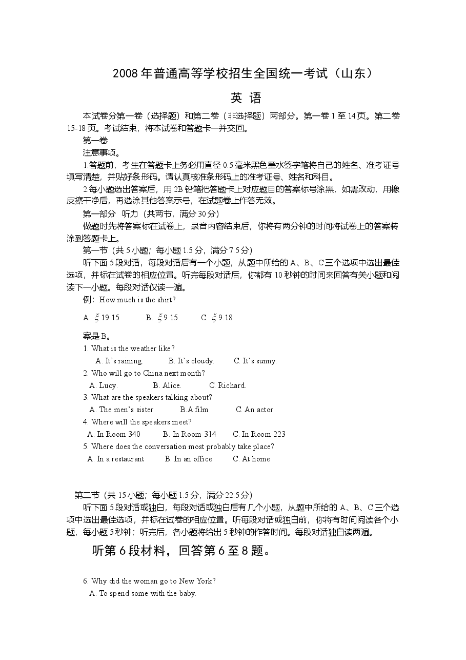 2008年山东卷英语高考试题及答案.doc,第1页预览
