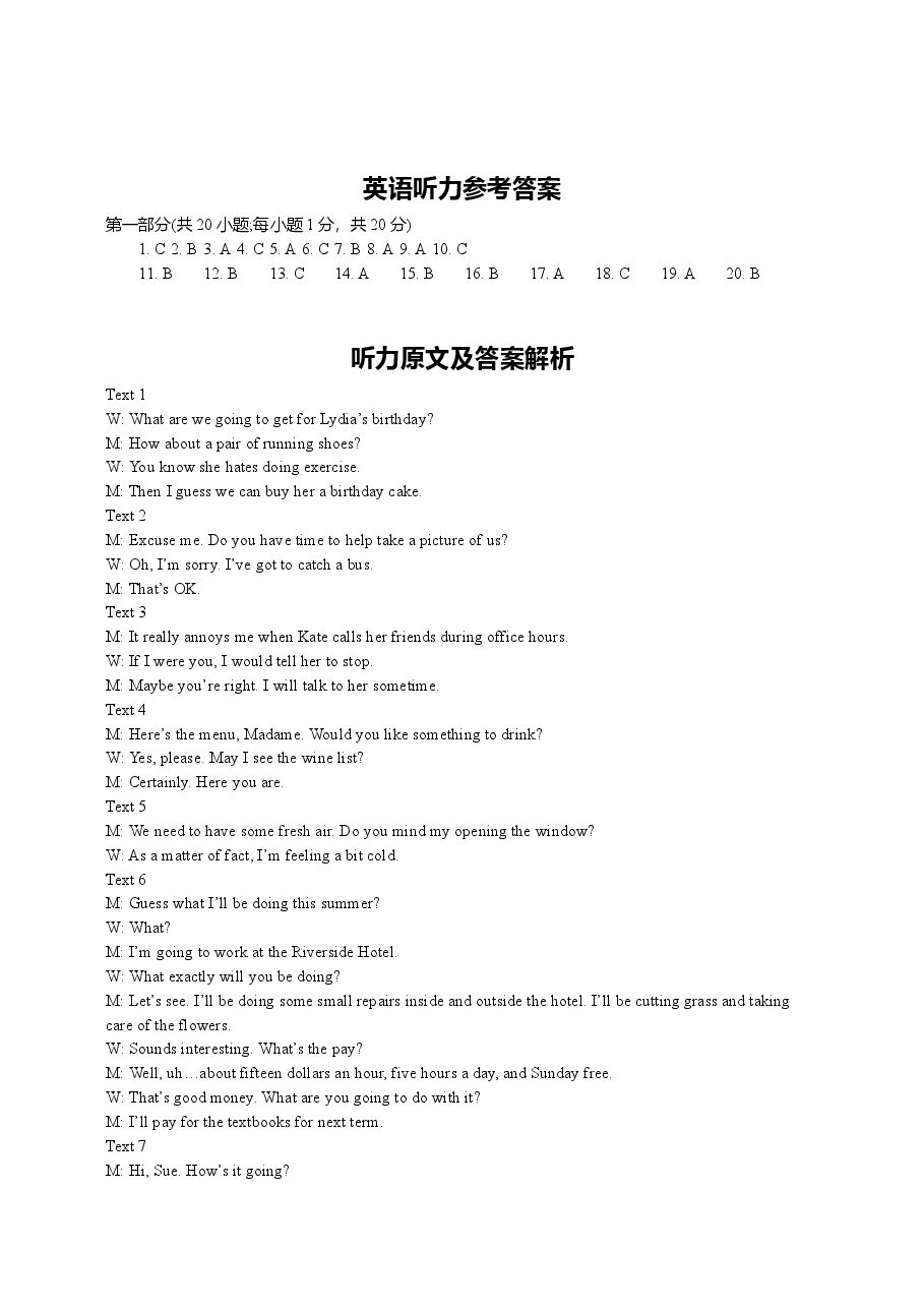 2016年全国高考听力试题及原文（含解析）.doc，第3页预览