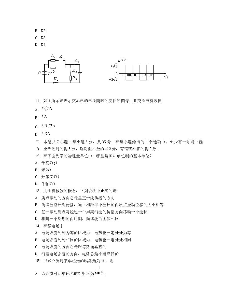 1995年广东高考物理真题及答案.doc,第3页预览