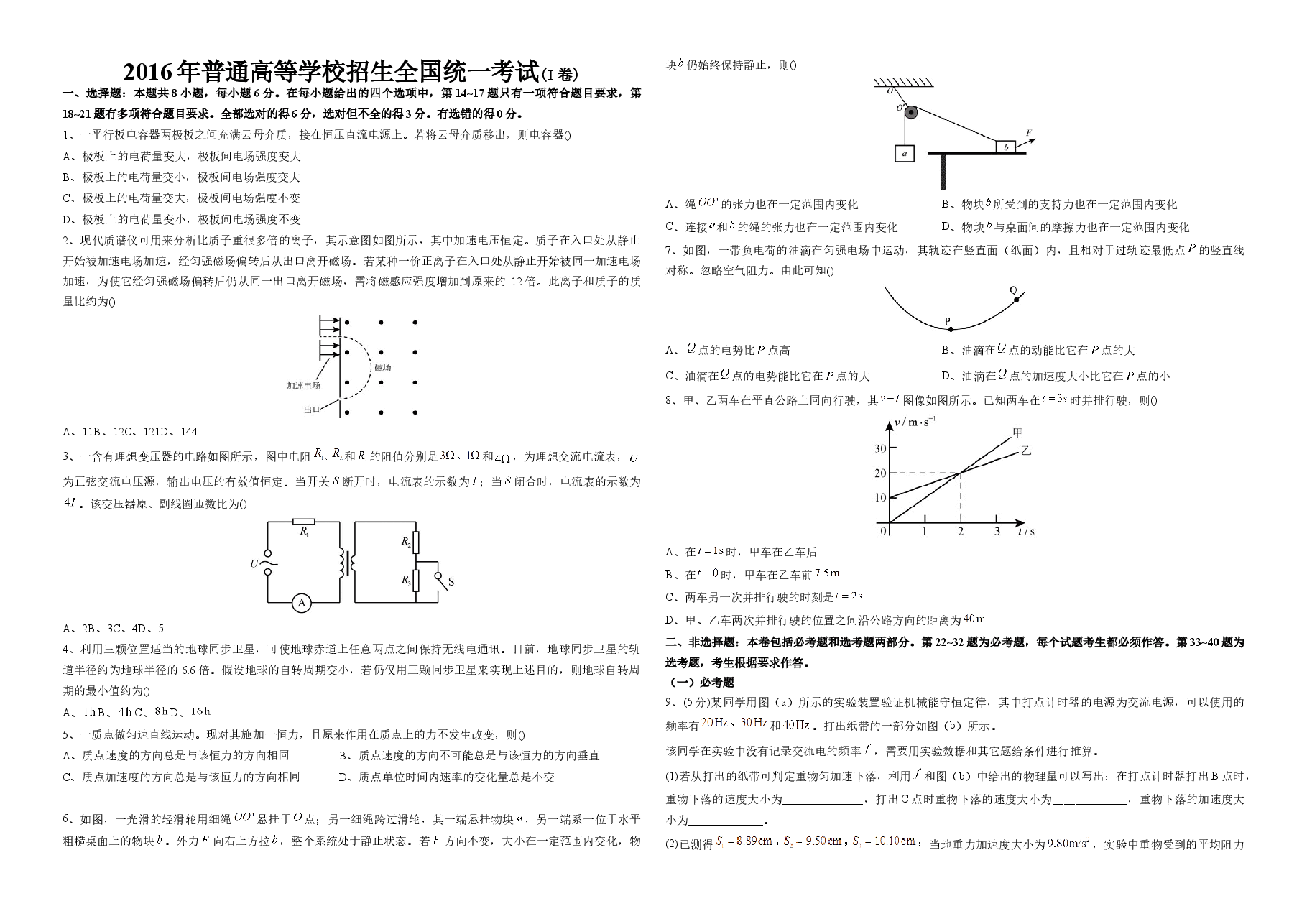 2016年广东高考物理(原卷版).docx,第1页预览