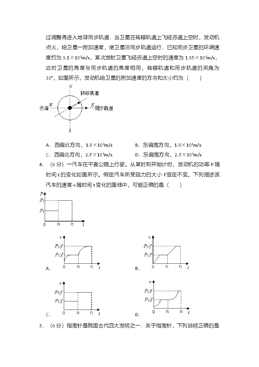 2015年全国统一高考物理试卷(新课标ⅱ)(原卷版).doc,第2页预览