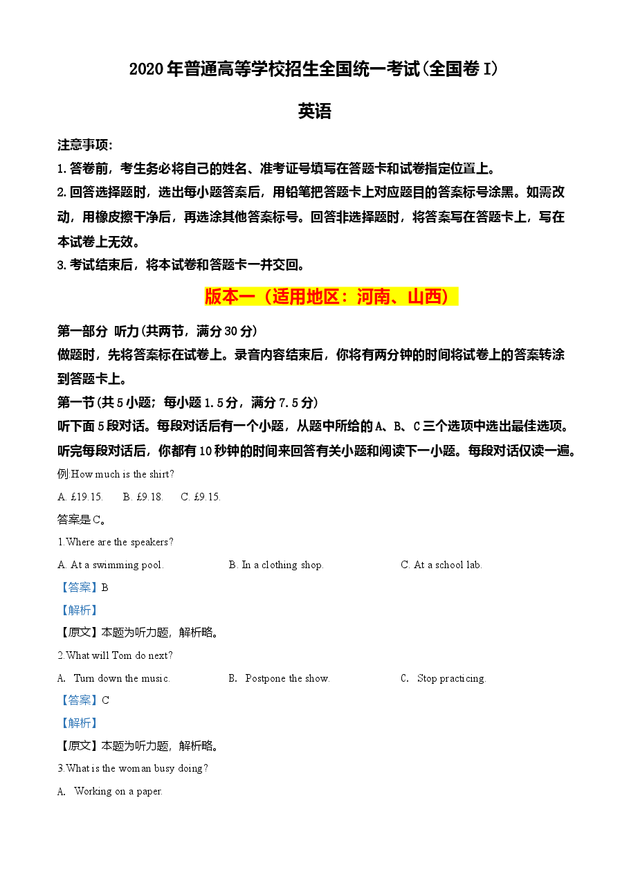 2020年全国统一高考英语试卷(新课标Ⅰ)(解析版).doc,第1页预览