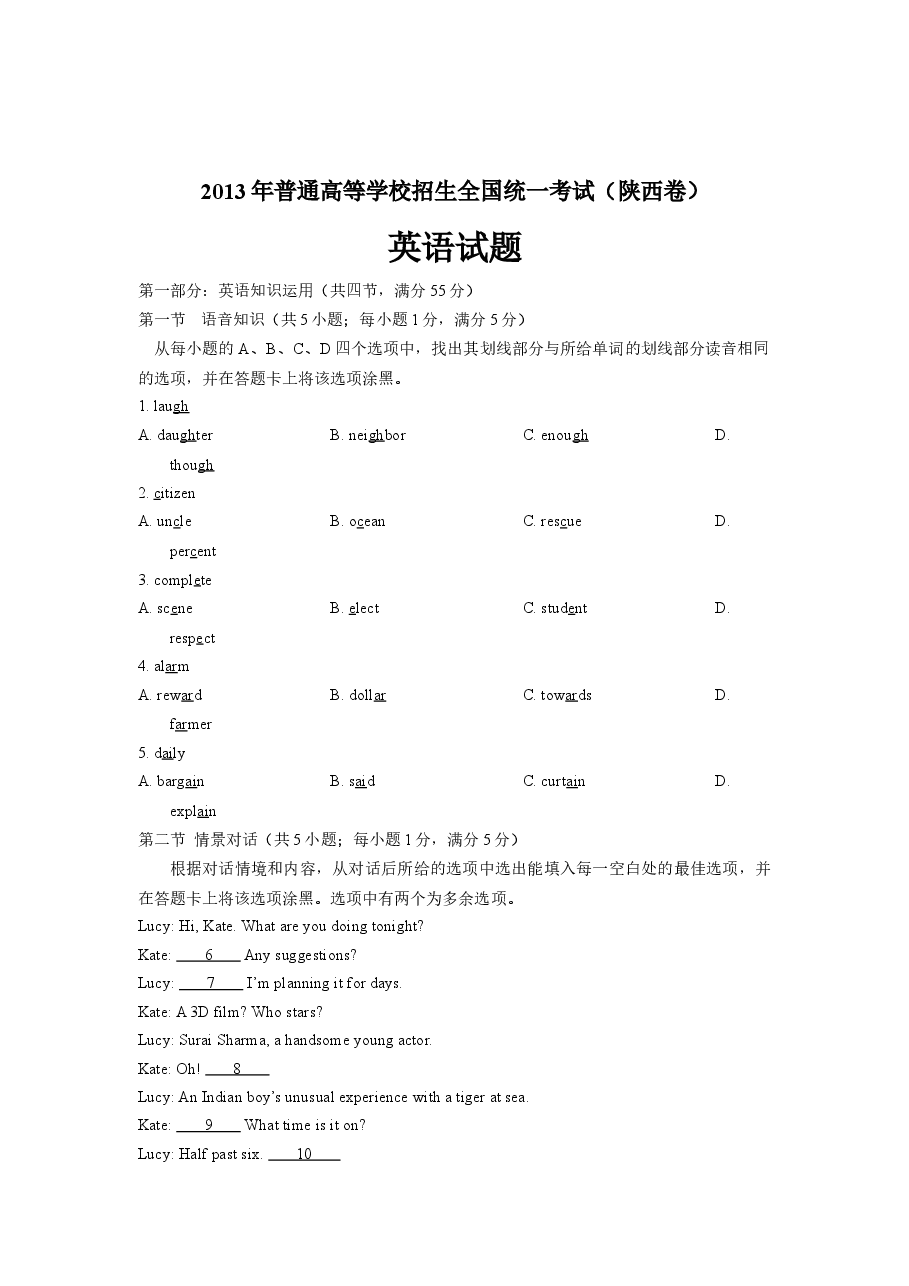 2013年陕西高考英语试题及答案.docx,第1页预览