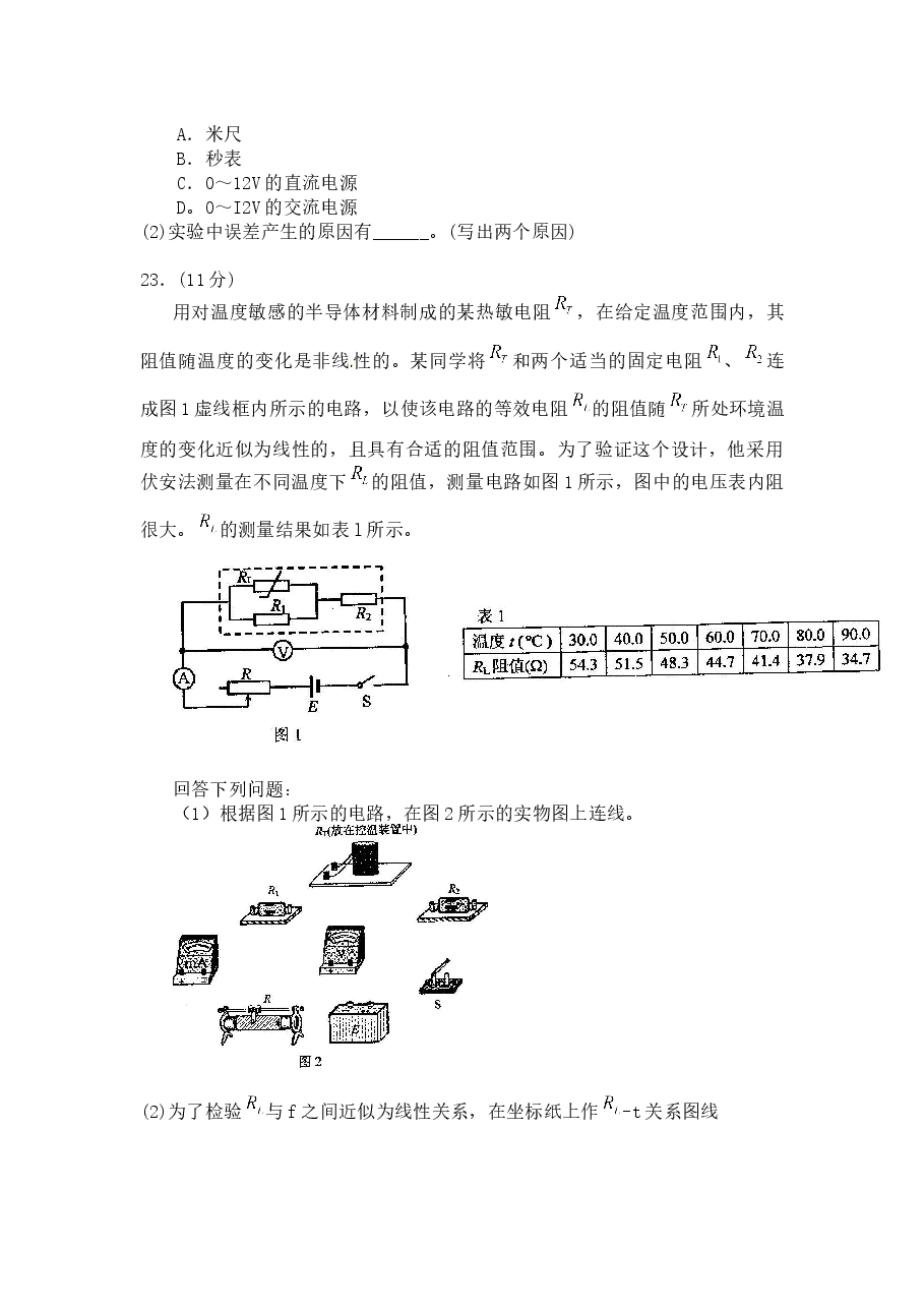 2010年普通高等学校招生全国统一考试【湖南物理真题+答案】.docx,第4页预览