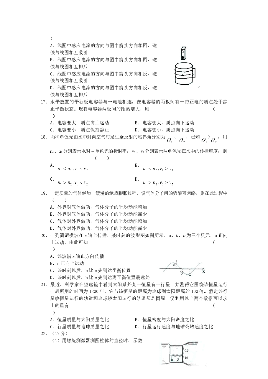 2005年重庆高考理科综合真题及答案.doc,第3页预览