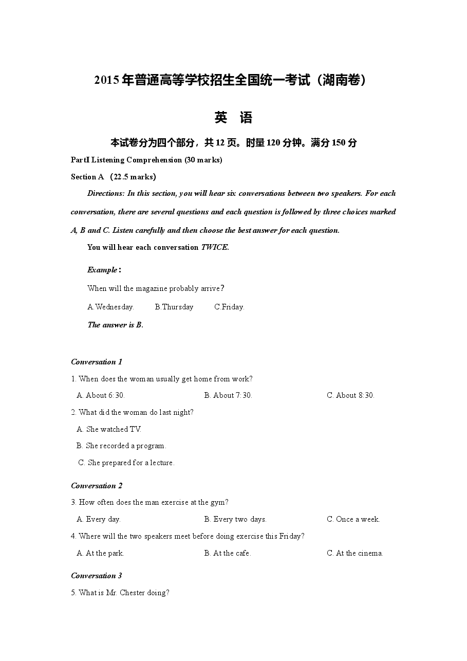 2015年高考英语湖南卷答案及试题word版.doc,第1页预览
