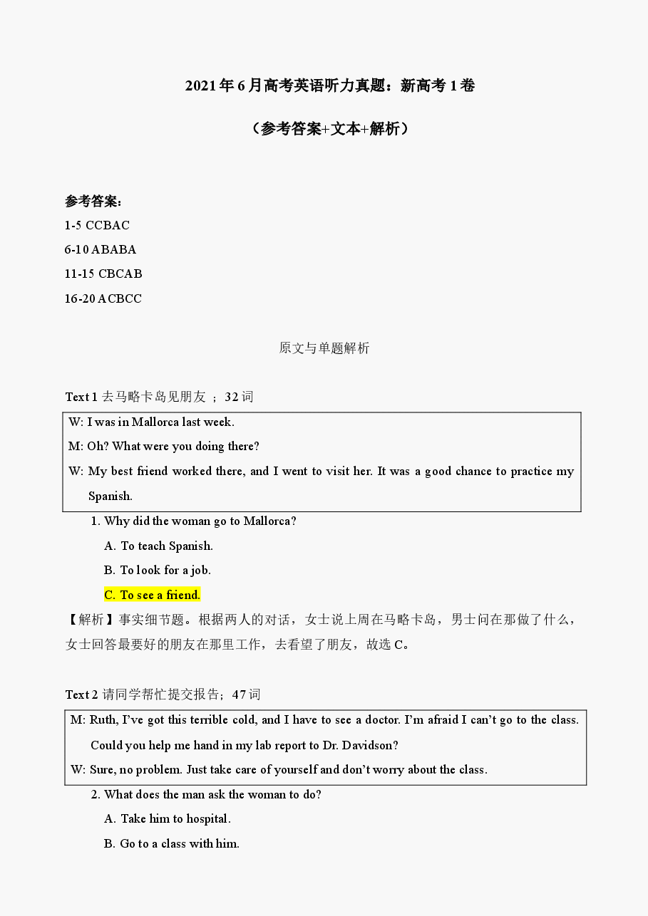 2021年6月高考英语听力真题:新高考1卷(参考答案+文本+解析).docx,第1页预览