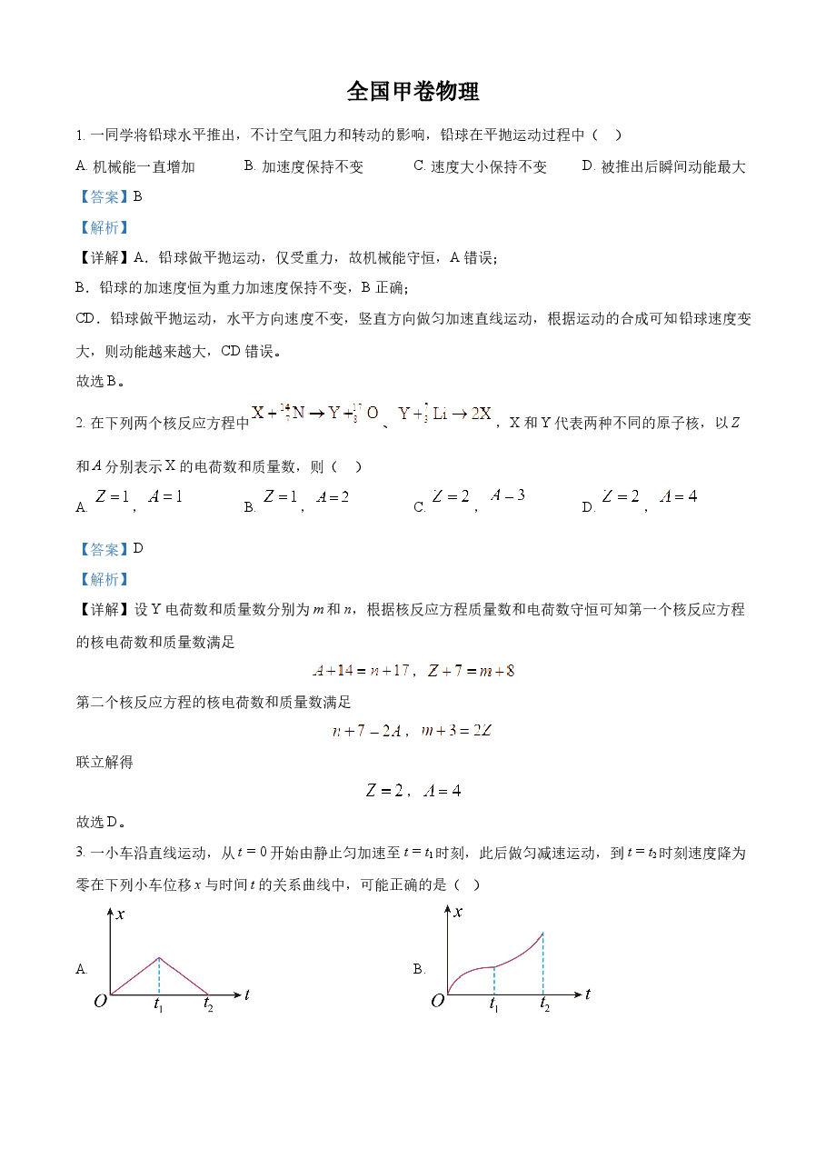 精品解析:2023年全国甲卷物理真题(解析版).docx,第1页预览