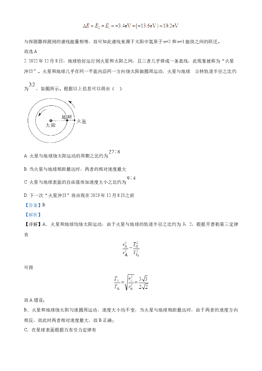 精品解析:2023年高考湖北卷物理真题(解析版).docx,第2页预览