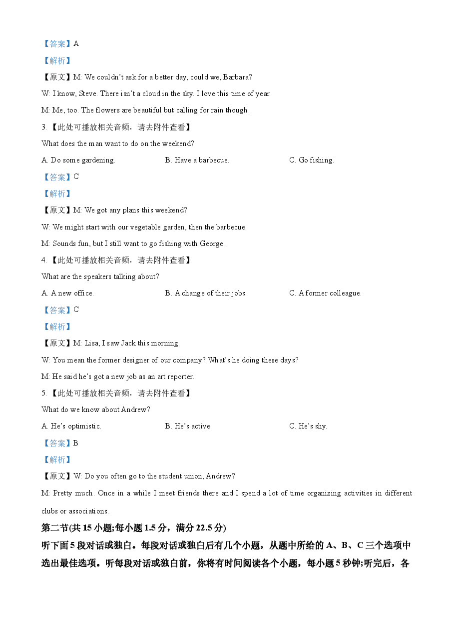 精品解析:2023年全国乙卷英语真题(含听力)(解析版).docx,第2页预览