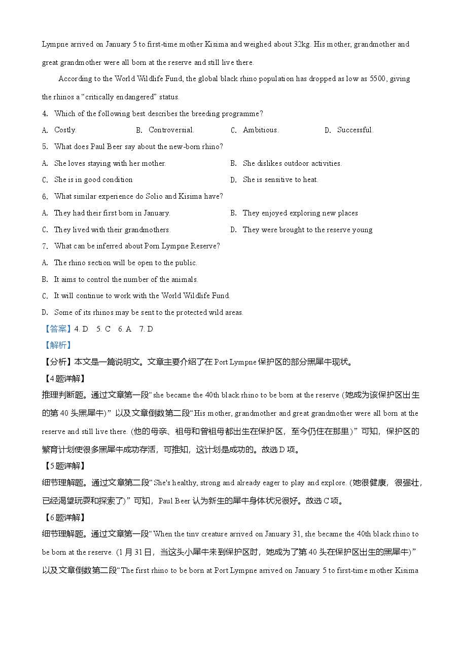 2021年全国统一高考英语试卷(全国甲卷)(含解析版).doc,第3页预览
