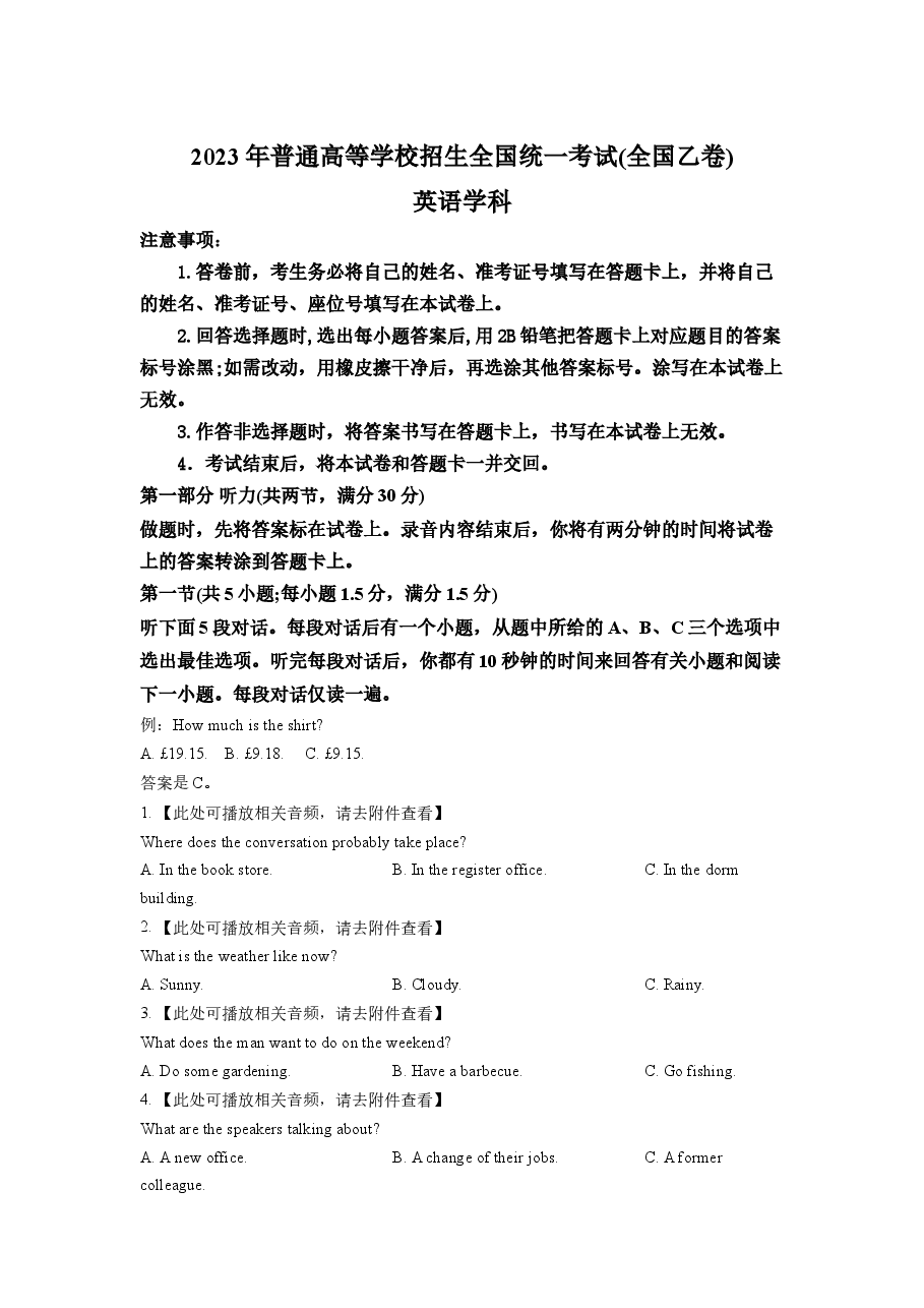 2023年全国乙卷英语真题(含听力)(学生版).docx,第1页预览
