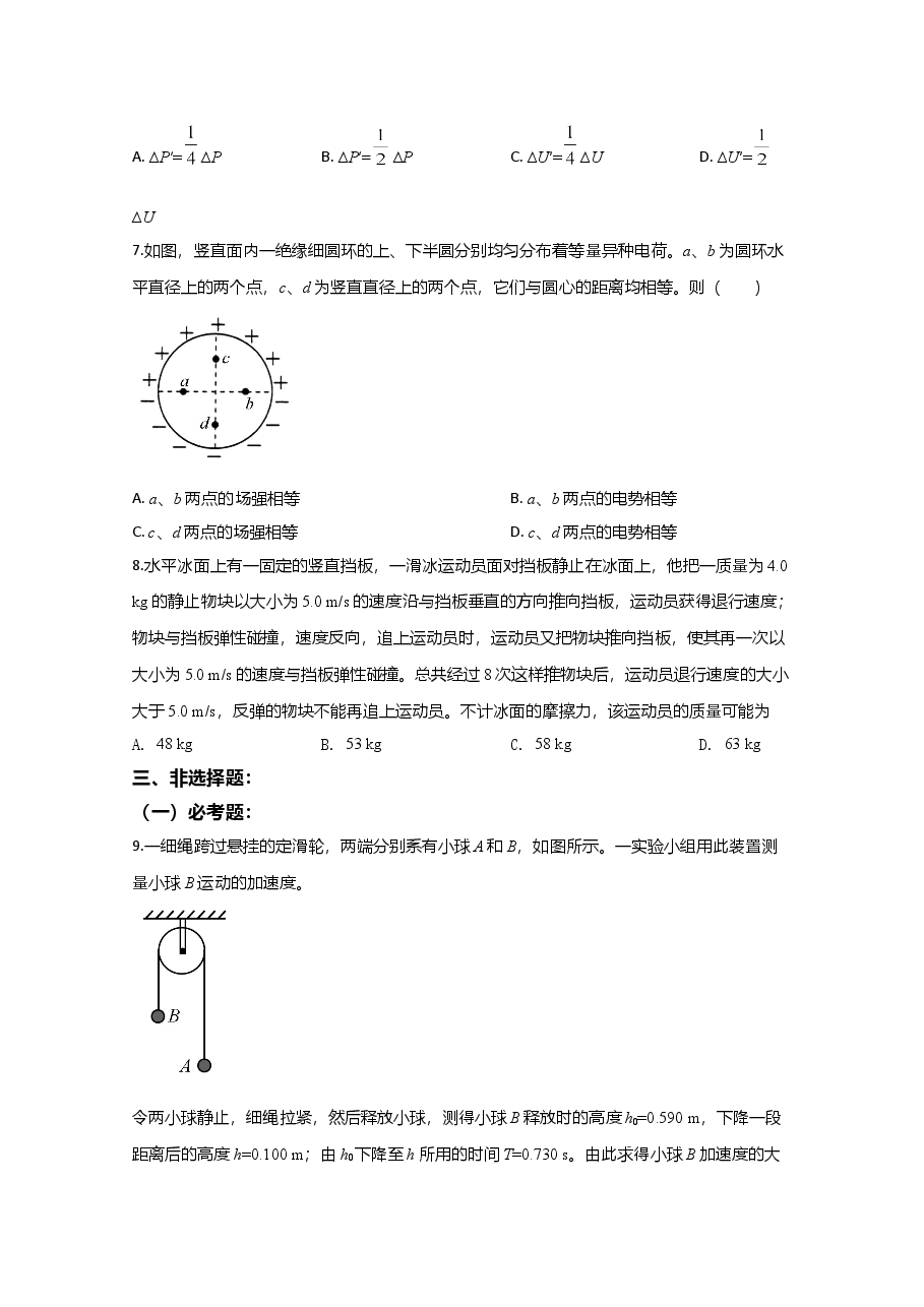 2020年全国统一高考物理试卷（新课标ⅱ）（原卷版）.doc，第3页预览