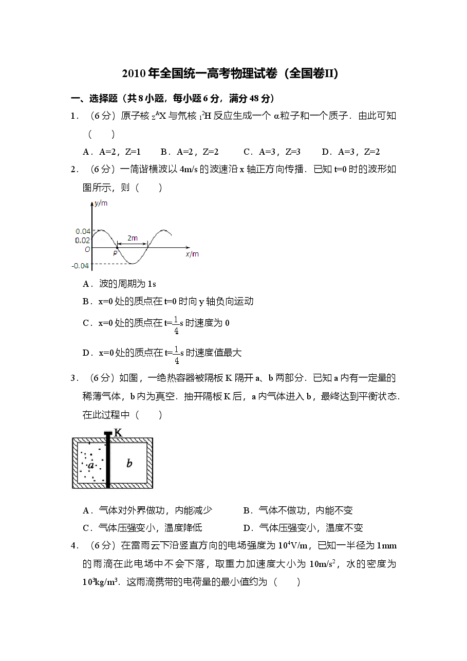 2010年全国统一高考物理试卷(全国卷ⅱ)(原卷版).doc,第1页预览