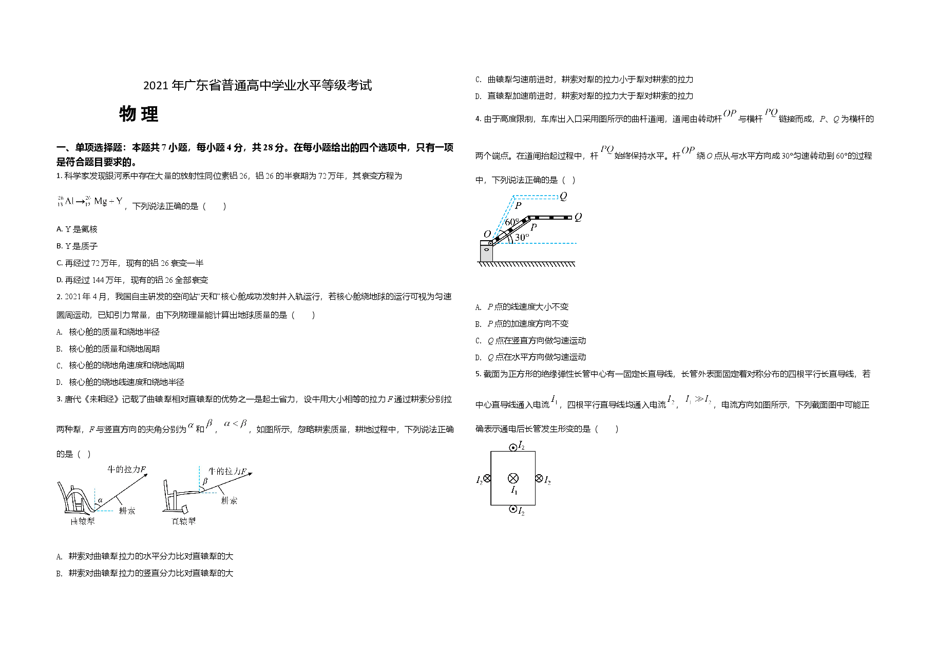2021年广东高考物理（原卷版）.doc，第1页预览