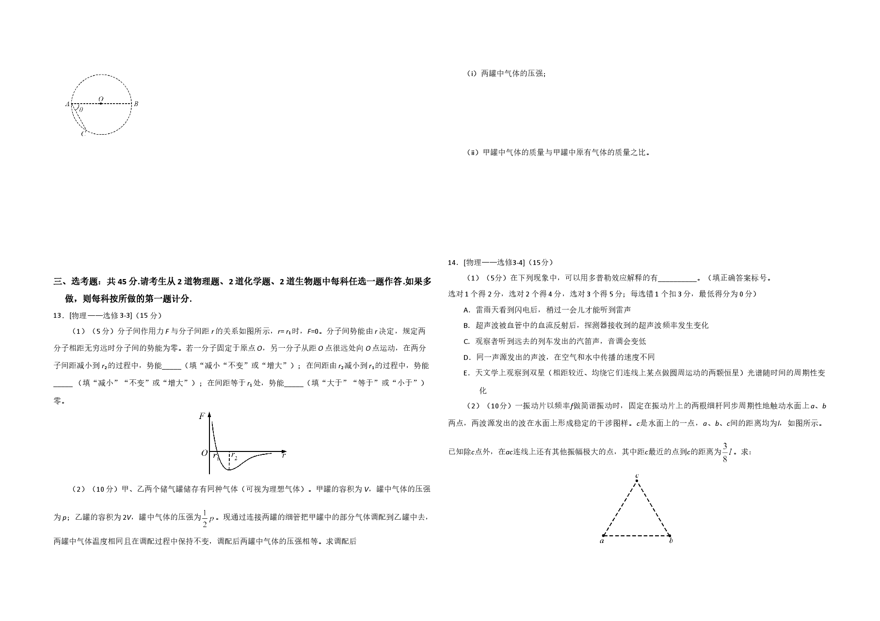 2020年全国统一高考物理试卷(新课标ⅰ)(原卷版).doc,第4页预览
