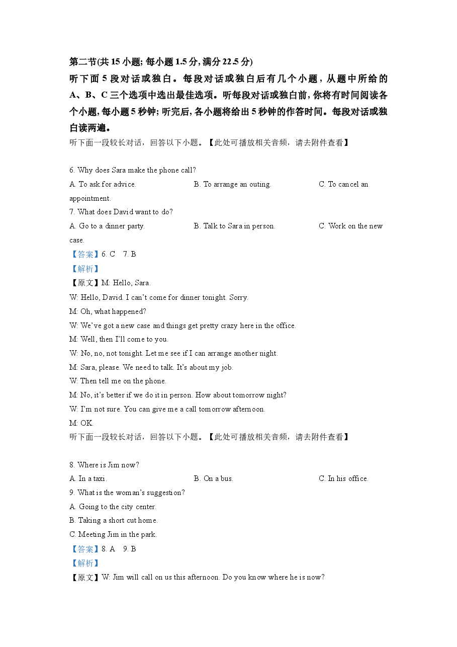 2023年新高考Ⅱ卷英语真题(含听力)(教师版).docx,第3页预览