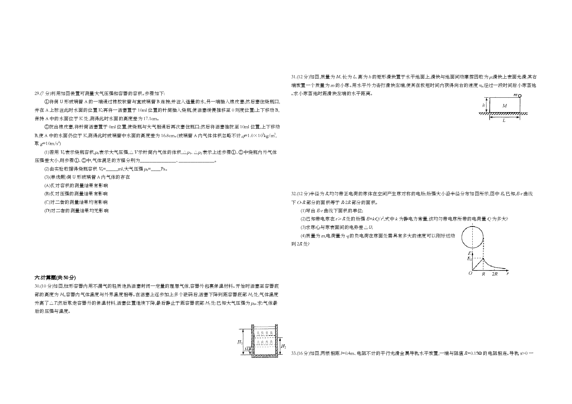 2013年上海市高考物理试题及答案.doc,第4页预览