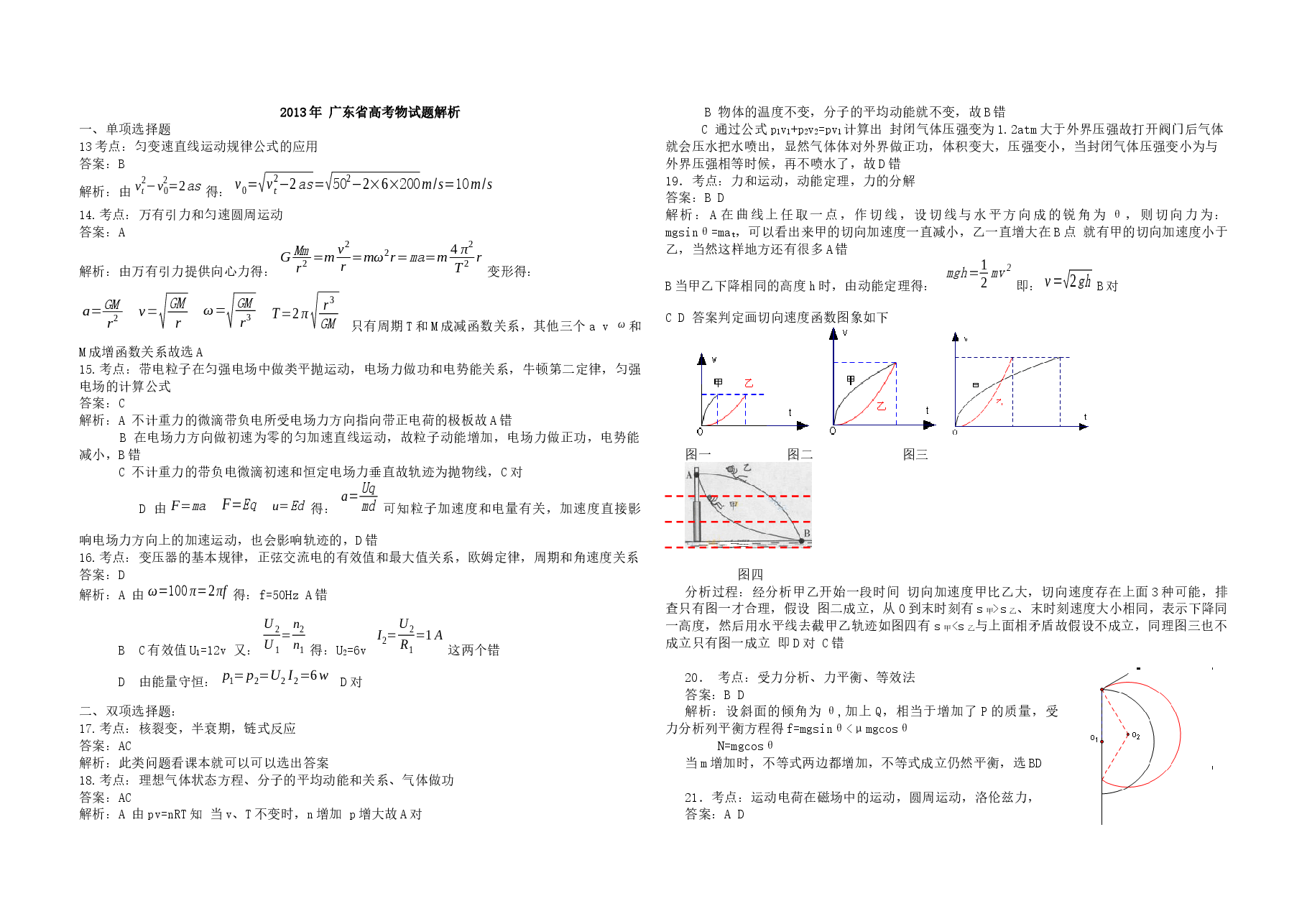2013年广东高考物理试题及答案.docx,第3页预览