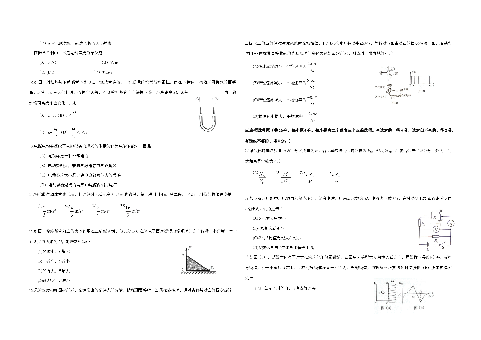 2016年上海市高考物理试题及答案.doc,第2页预览