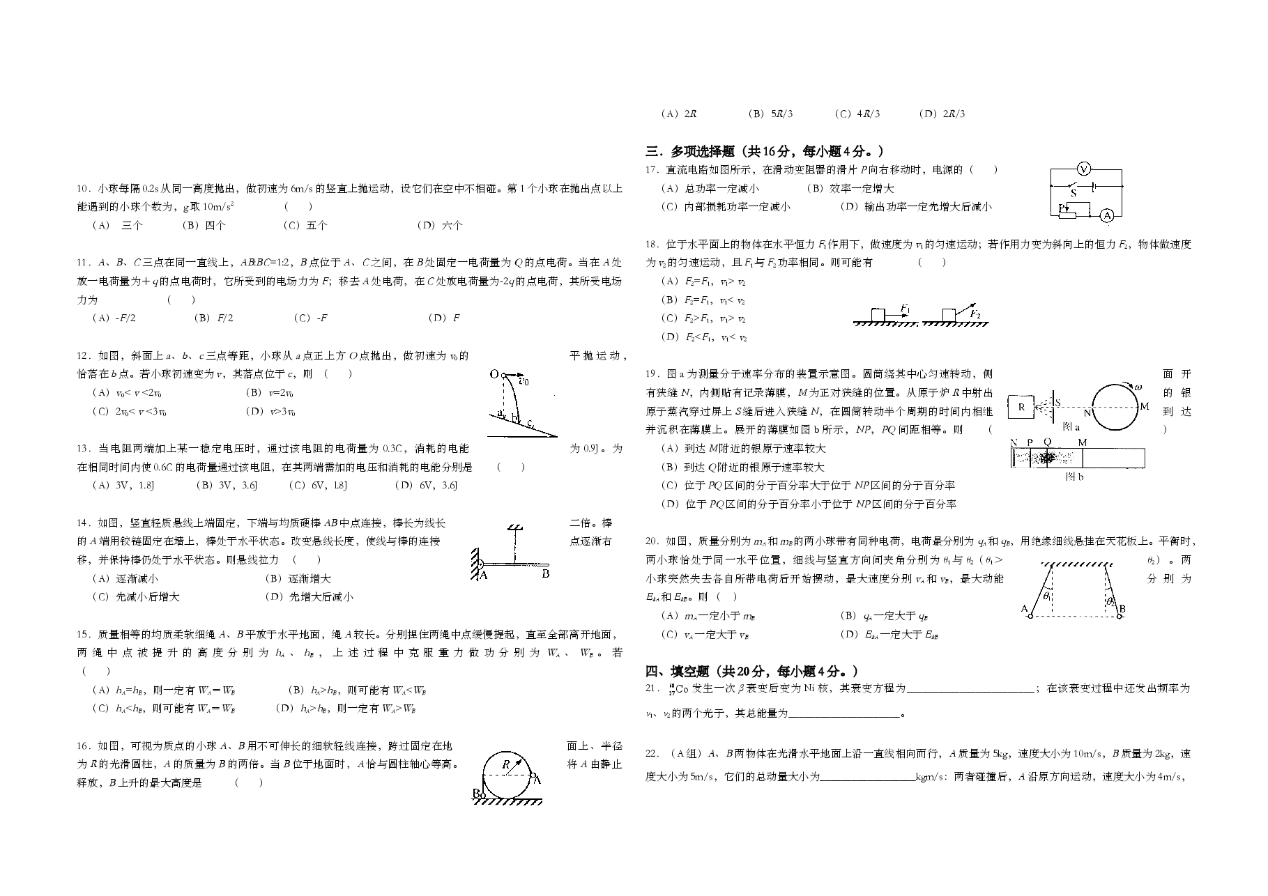 2012年上海市高考物理试题.doc,第2页预览