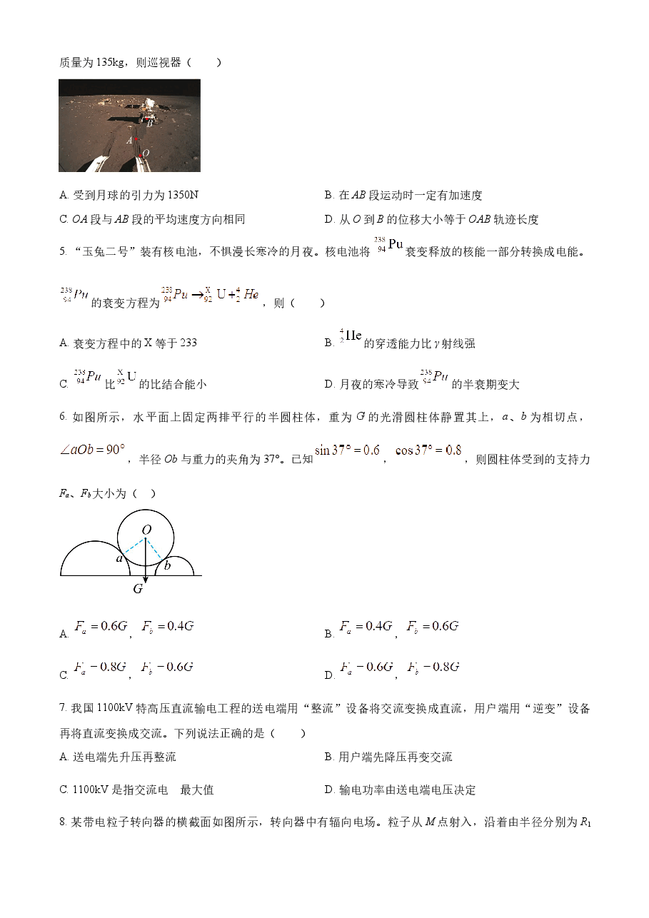 精品解析:2023年高考浙江卷物理真题(6月)(原卷版).docx,第2页预览