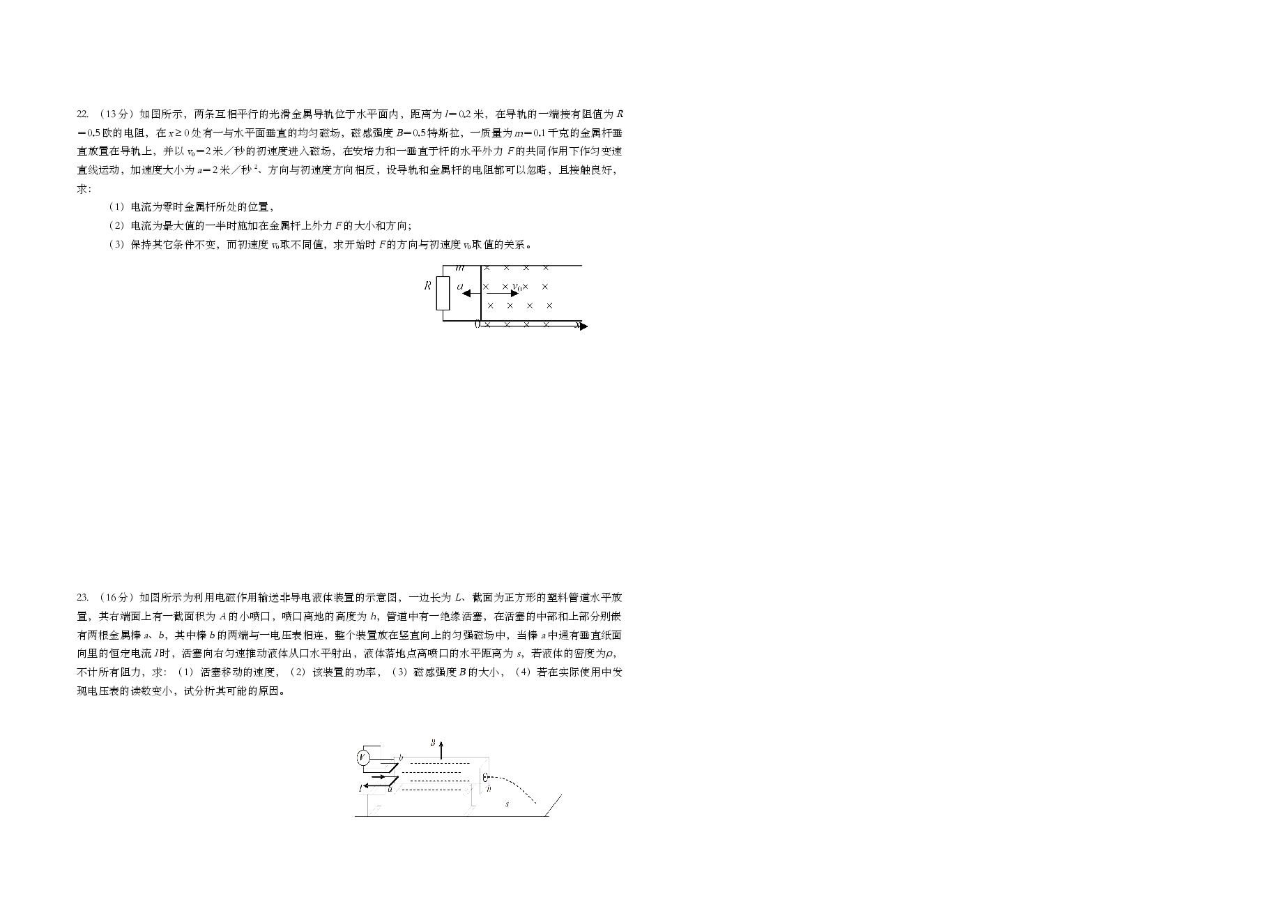 2002年上海市高考物理试题及答案.doc,第4页预览