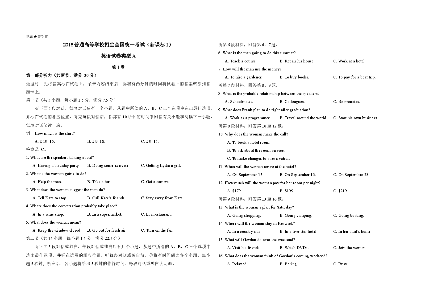 2016年广东高考英语试题及答案.docx,第1页预览