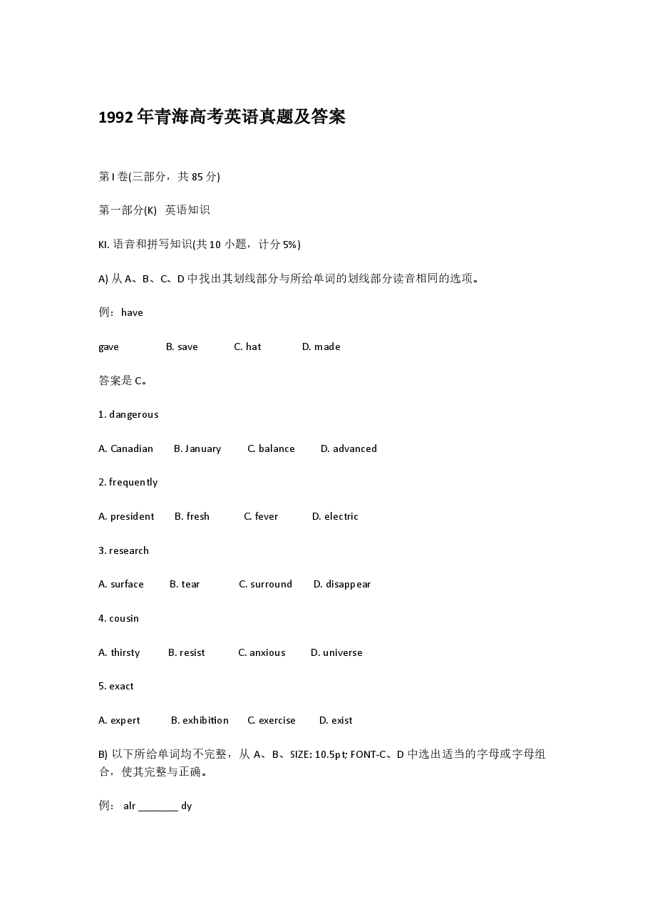 1992年青海高考英语真题及答案.doc，第1页预览