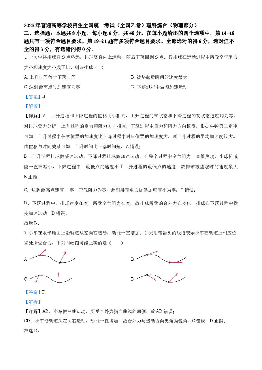 精品解析:2023年高考全国乙卷物理真题(解析版).docx,第1页预览